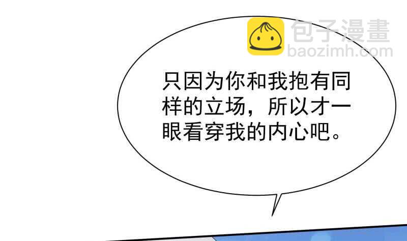 🍘无上神王 第191话 你也喜欢慕因寒 第23页