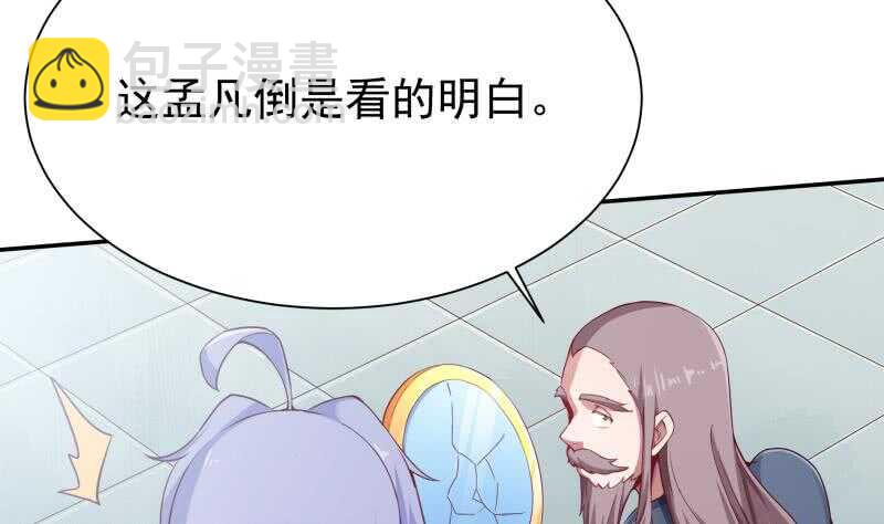 🍘无上神王 第191话 你也喜欢慕因寒 第29页