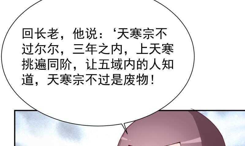🍘无上神王 第191话 你也喜欢慕因寒 第39页