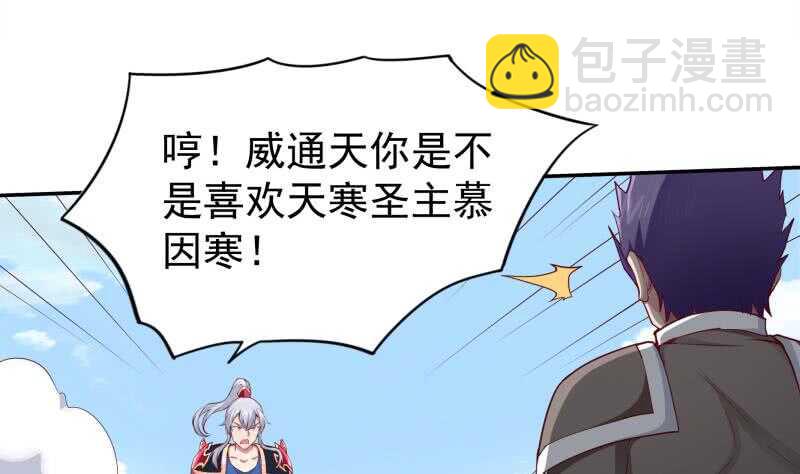🍘无上神王 第191话 你也喜欢慕因寒 第4页
