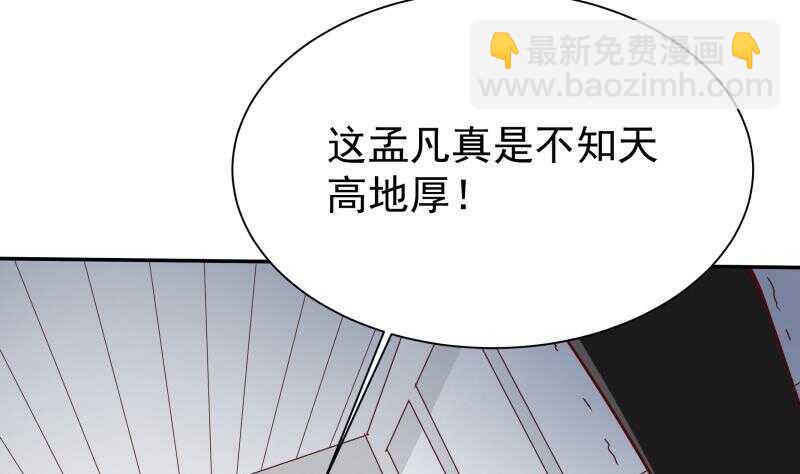 🍘无上神王 第191话 你也喜欢慕因寒 第43页