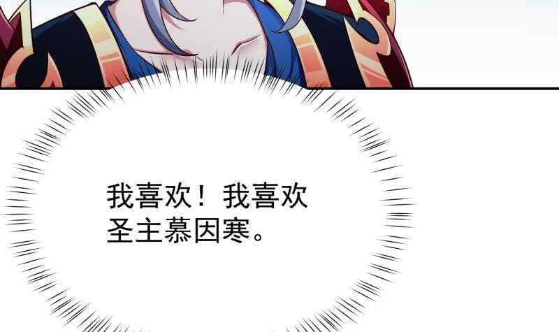 🍘无上神王 第191话 你也喜欢慕因寒 第48页