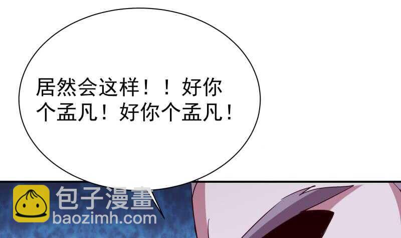 🍘无上神王 第195话 寒凤之身 第29页