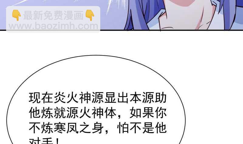 🍘无上神王 第195话 寒凤之身 第42页