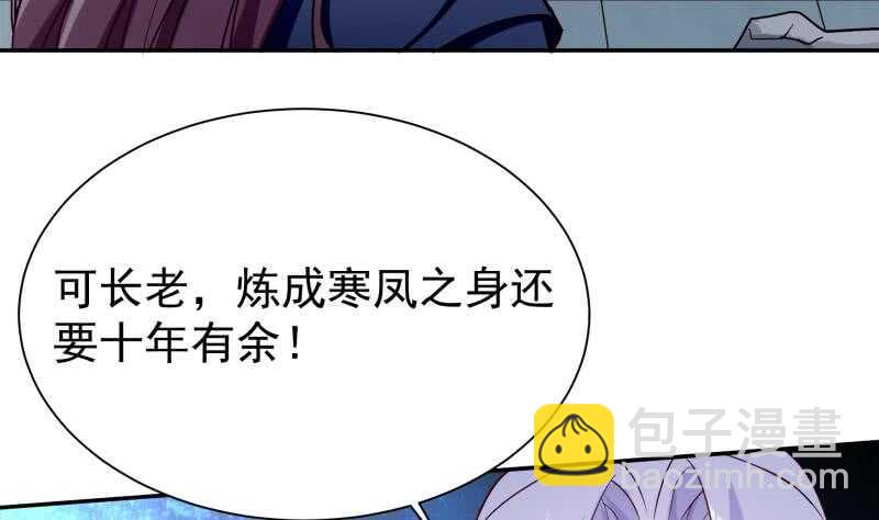 🍘无上神王 第195话 寒凤之身 第46页
