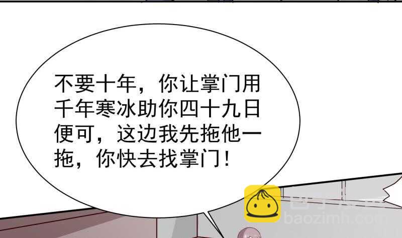 🍘无上神王 第195话 寒凤之身 第48页