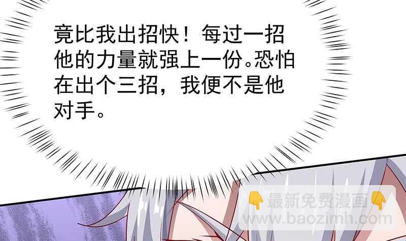 🍘无上神王 第197话 巧胜心魔 第23页