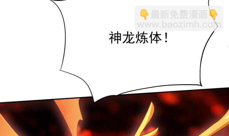 🍘无上神王 第199话 神龙炼体 第39页