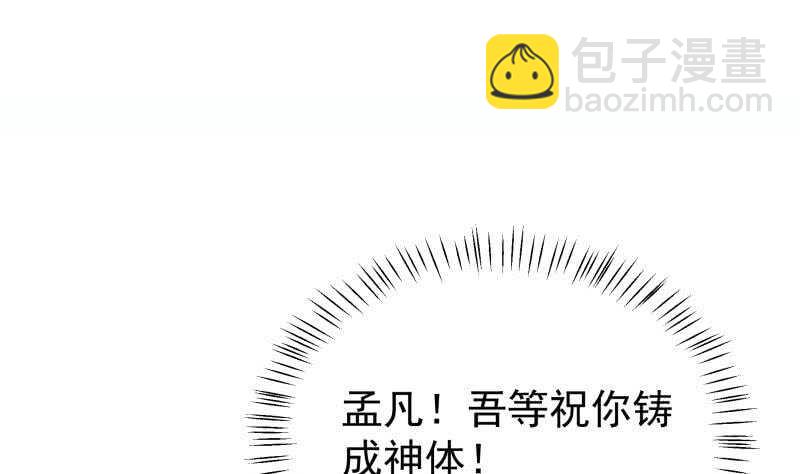 🍘无上神王 第199话 神龙炼体 第4页