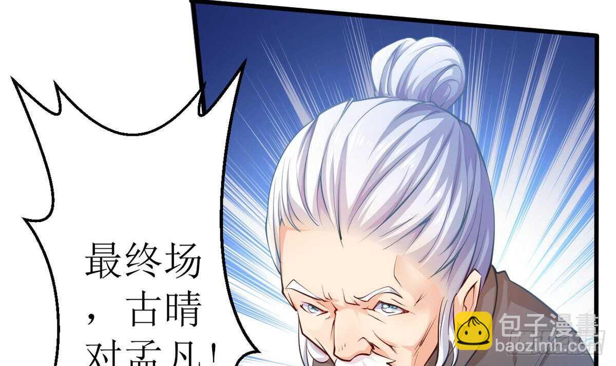 🍘无上神王 第21话  古家心相拳 第37页