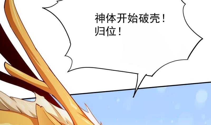 🍘无上神王 第201话 筑体成功 第13页