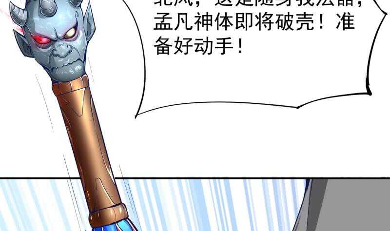 🍘无上神王 第201话 筑体成功 第31页