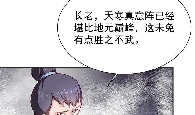 🍘无上神王 第203话 天寒真意阵 第12页