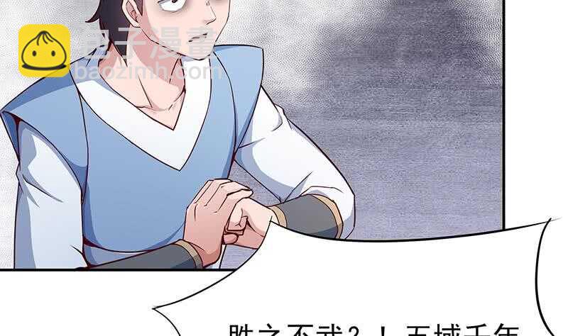 🍘无上神王 第203话 天寒真意阵 第13页