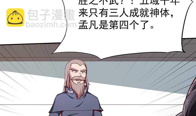 🍘无上神王 第203话 天寒真意阵 第14页