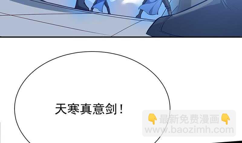 🍘无上神王 第203话 天寒真意阵 第33页