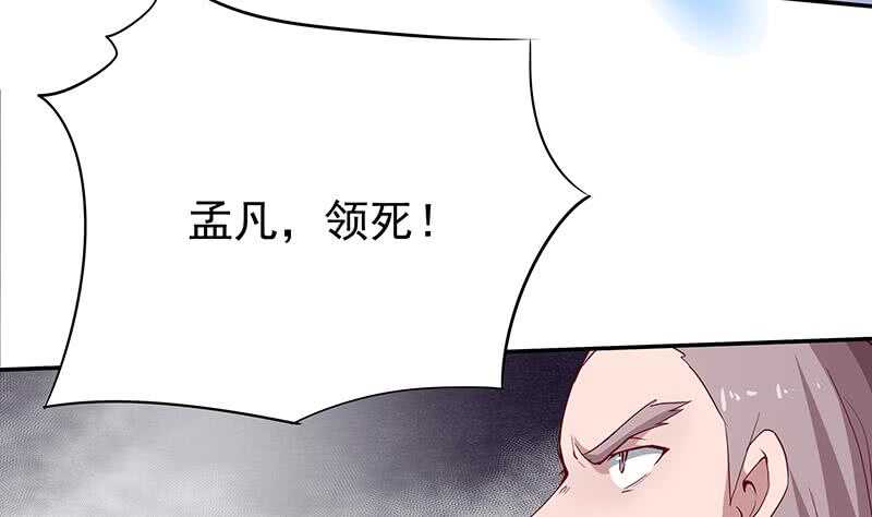 🍘无上神王 第203话 天寒真意阵 第38页