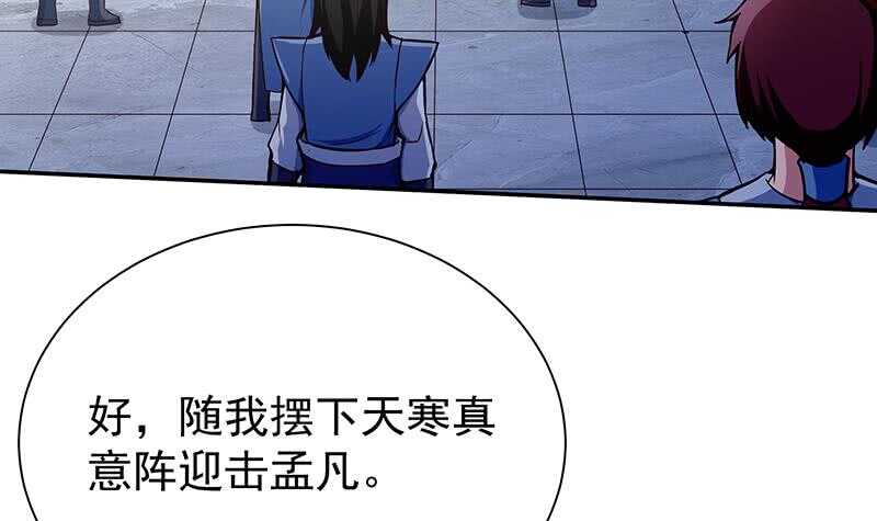 🍘无上神王 第203话 天寒真意阵 第9页