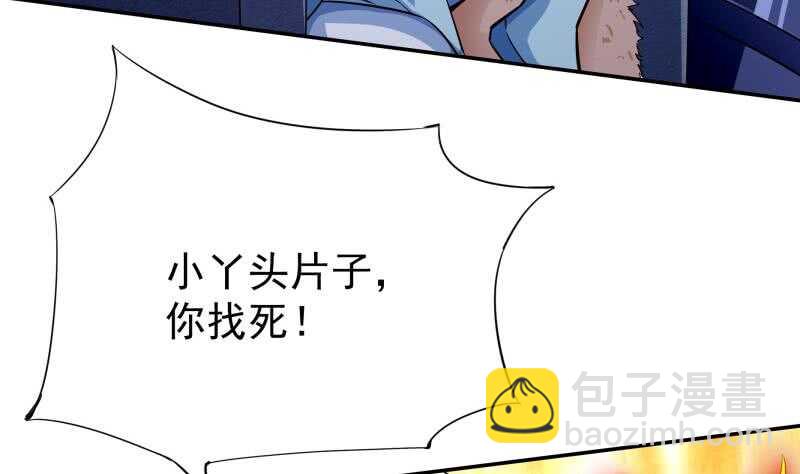 🍘无上神王 第205话 孟凡争夺战 第14页
