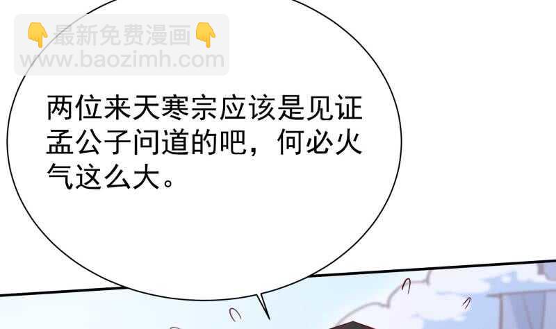 🍘无上神王 第205话 孟凡争夺战 第20页