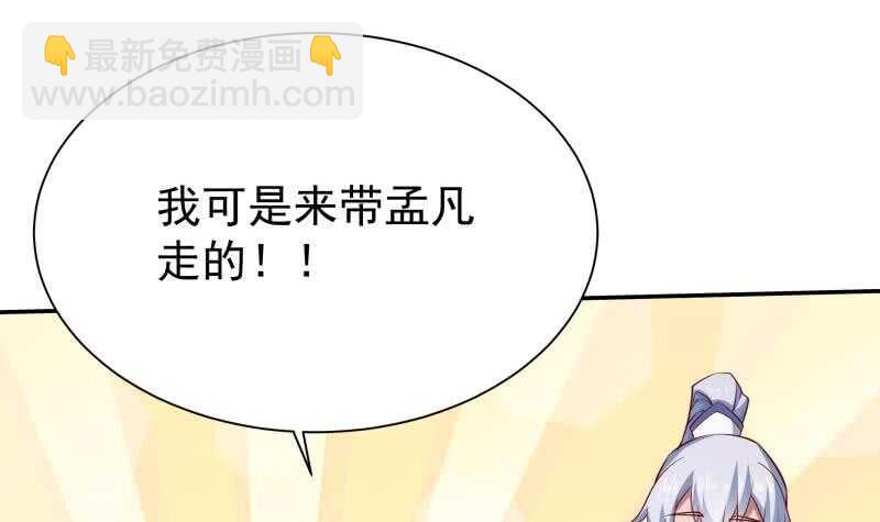 🍘无上神王 第205话 孟凡争夺战 第27页
