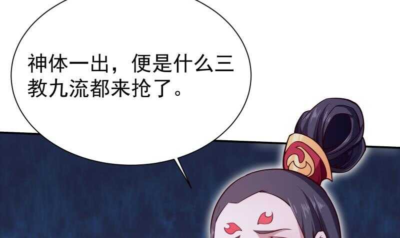 🍘无上神王 第205话 孟凡争夺战 第6页