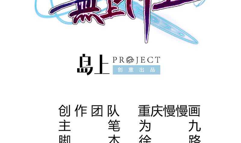 🍘无上神王 第207话 冰火斗！ 第2页
