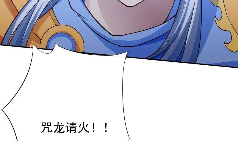 🍘无上神王 第207话 冰火斗！ 第33页