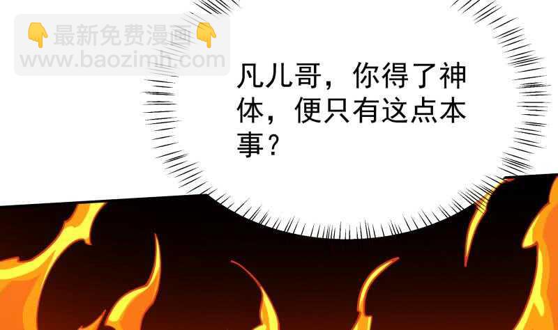 🍘无上神王 第207话 冰火斗！ 第44页