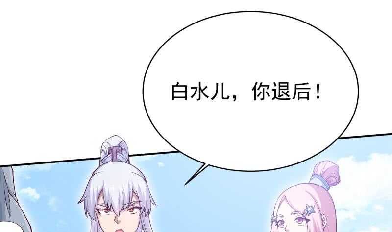 🍘无上神王 第207话 冰火斗！ 第5页