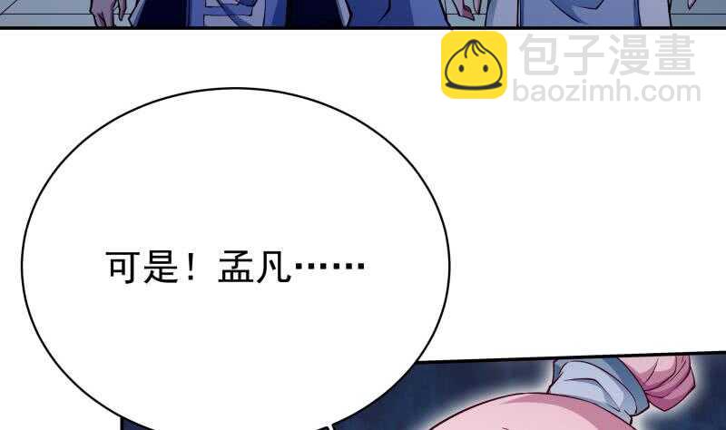 🍘无上神王 第207话 冰火斗！ 第7页