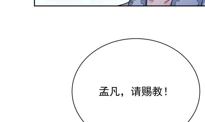 🍘无上神王 第207话 冰火斗！ 第9页