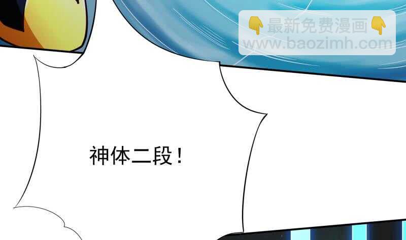 🍘无上神王 第209话 二阶神体 第17页