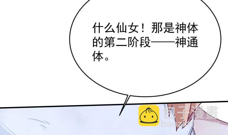 🍘无上神王 第209话 二阶神体 第33页