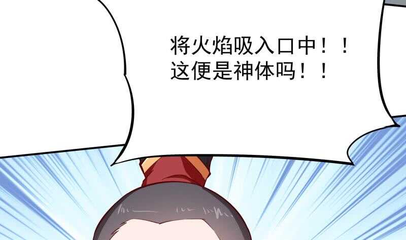 🍘无上神王 第211话 现教现学？ 第16页