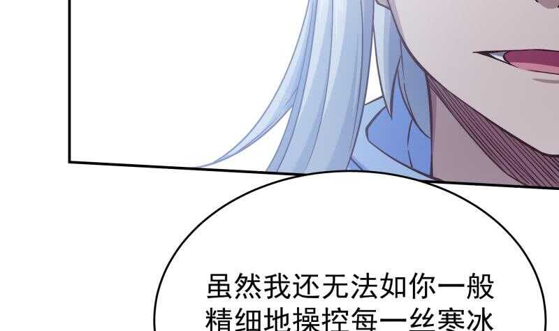 🍘无上神王 第211话 现教现学？ 第23页