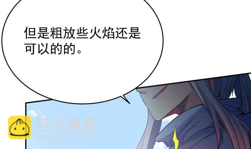 🍘无上神王 第211话 现教现学？ 第26页