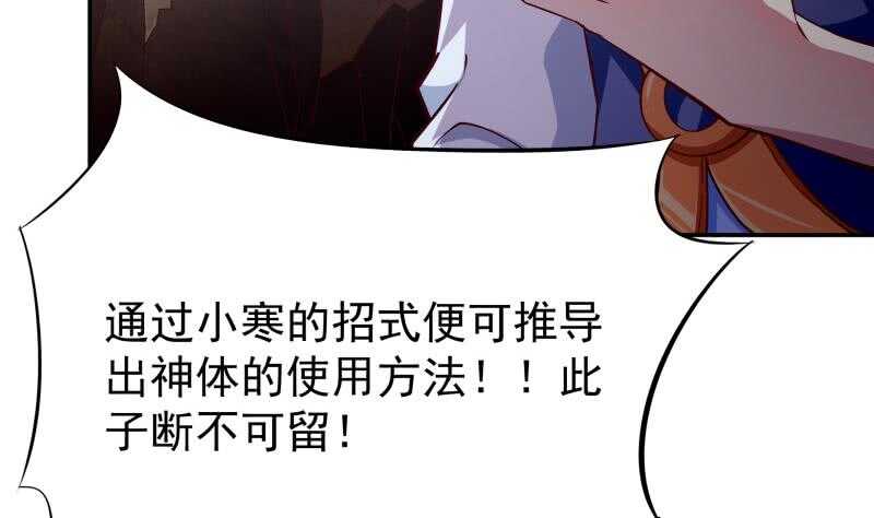 🍘无上神王 第211话 现教现学？ 第28页