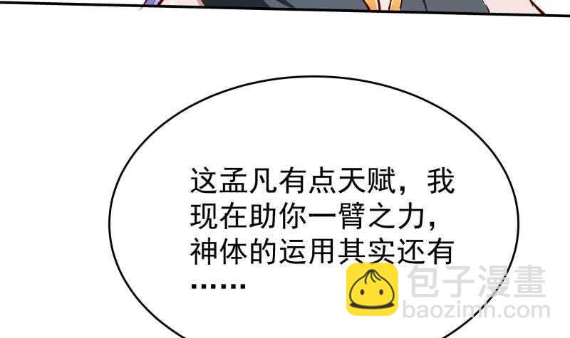 🍘无上神王 第211话 现教现学？ 第39页