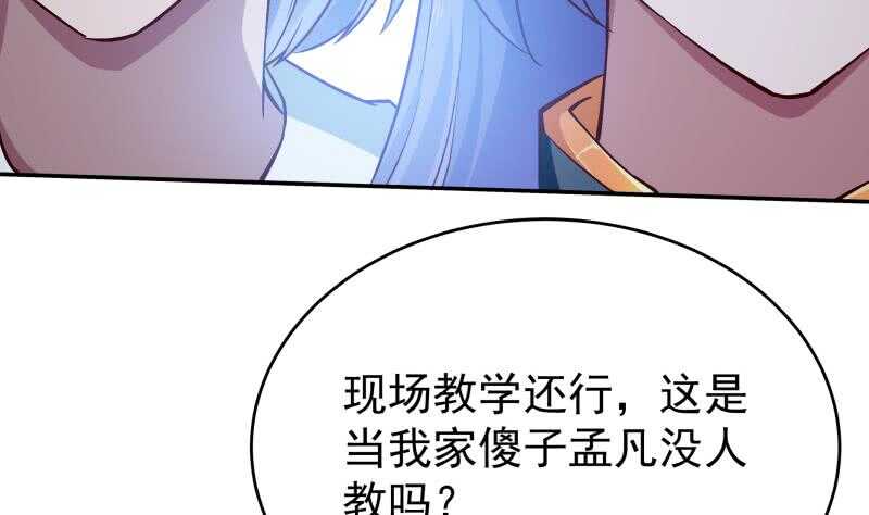 🍘无上神王 第211话 现教现学？ 第41页