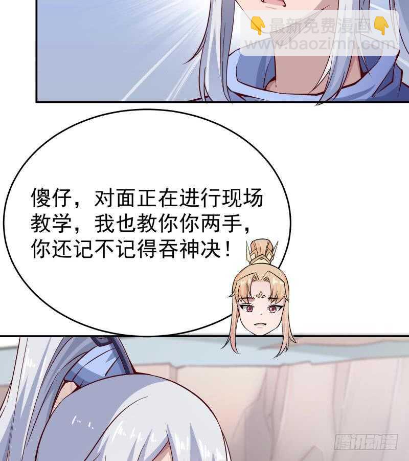 🍘无上神王 第211话 现教现学？ 第46页