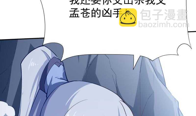 🍘无上神王 第215话 孟父死因？ 第33页