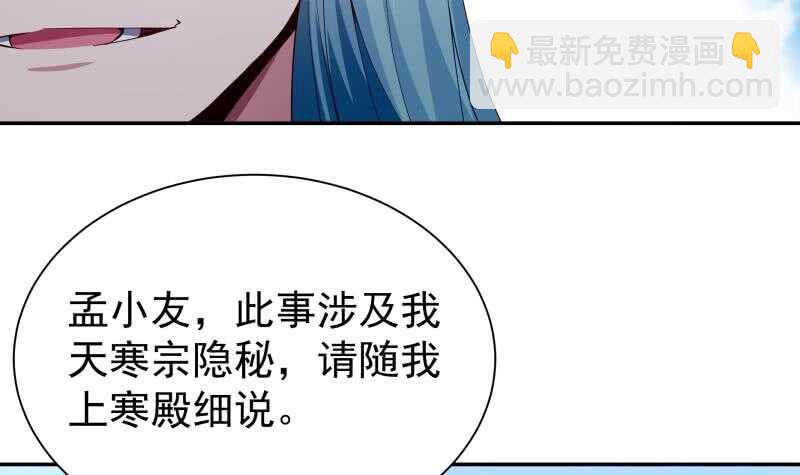 🍘无上神王 第215话 孟父死因？ 第39页