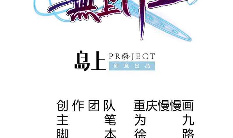 🍘无上神王 第217话 真正的凶手 第2页