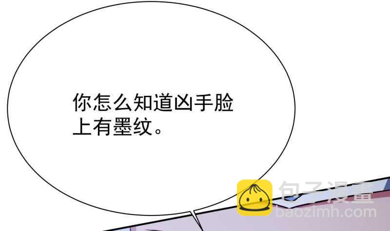 🍘无上神王 第217话 真正的凶手 第27页