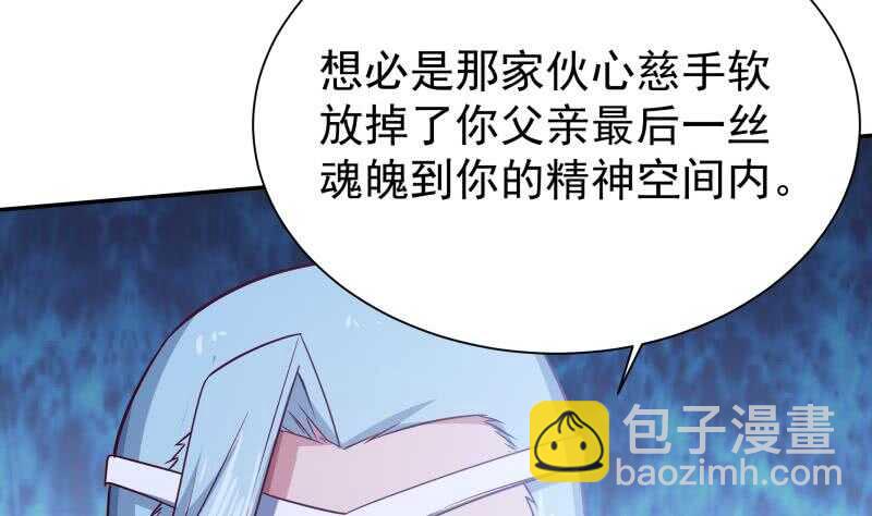 🍘无上神王 第217话 真正的凶手 第32页