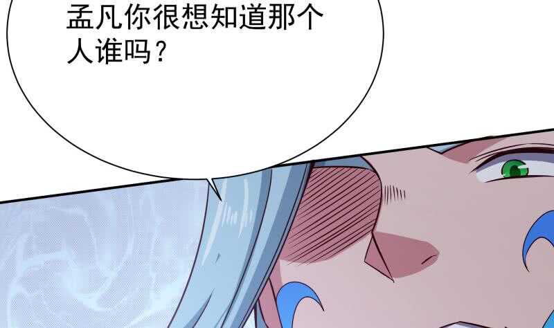 🍘无上神王 第217话 真正的凶手 第37页