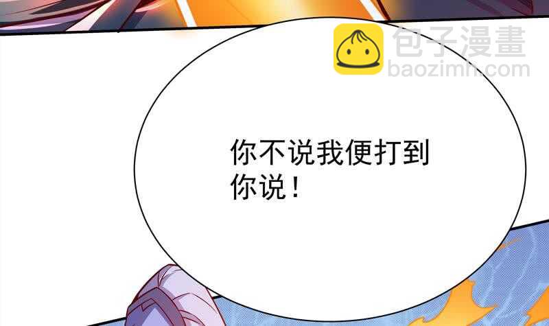 🍘无上神王 第217话 真正的凶手 第45页
