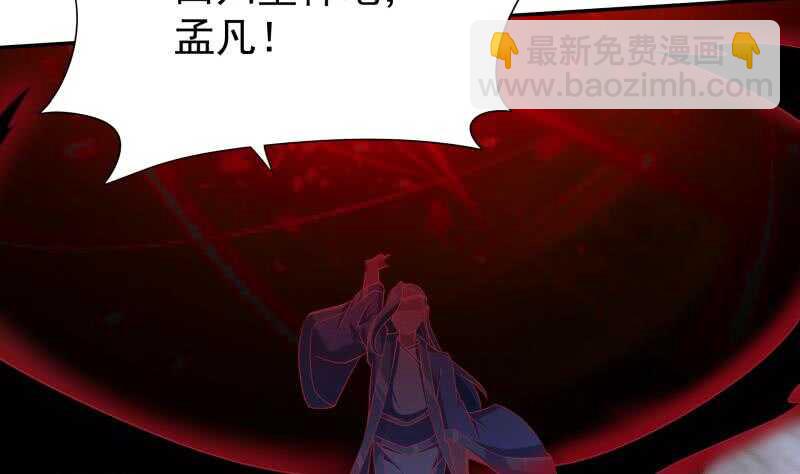 🍘无上神王 第217话 真正的凶手 第5页