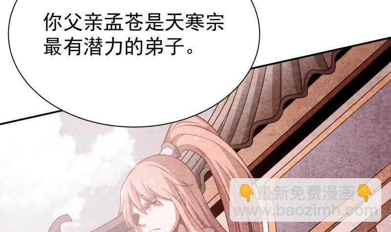 🍘无上神王 第221话 道出孟父死因 第16页